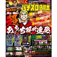 パチスロ必勝本2017年8月号