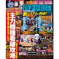 パチスロ必勝本2017年9月号