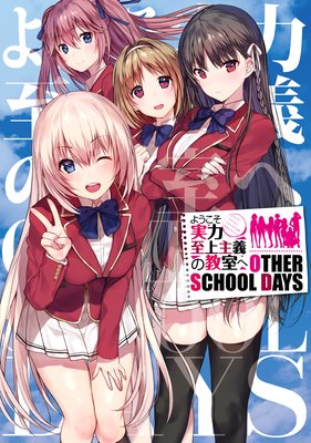 褦ϻζ OTHER SCHOOL DAYS