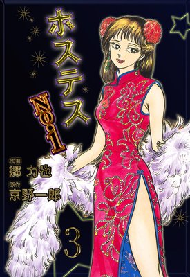 �ۥ��ƥ�No��1 3