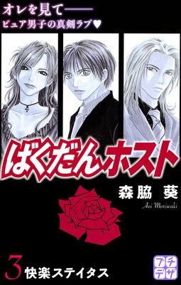 �Ф�����ۥ��� �ץ��ǥ� 3��