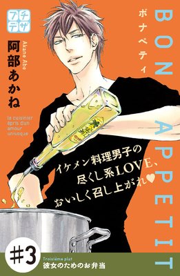 BON APPETIT �ץ��ǥ� 3��