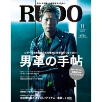 RUDO 2017年11月号
