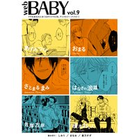 Web BABY vol.9