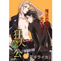 狂犬ハチ公