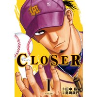 CLOSER~クローザー~