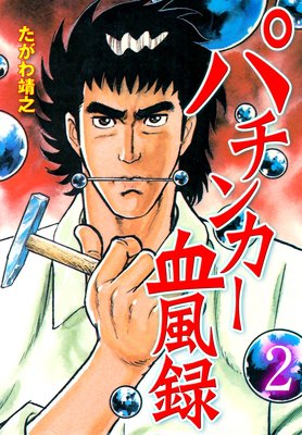 �ѥ��󥫡�����Ͽ 2