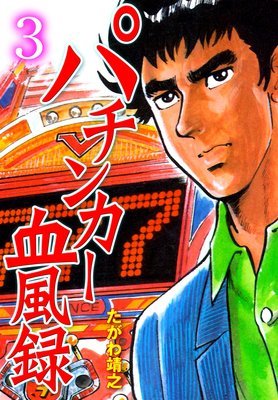 �ѥ��󥫡�����Ͽ 3