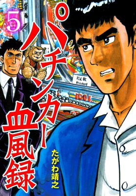 �ѥ��󥫡�����Ͽ 5