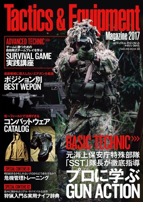 Tactics＆Equipment Magazine2017