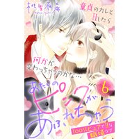 あたしのピンクがあふれちゃう 分冊版 6巻 桃生有希 電子コミックをお得にレンタル Renta