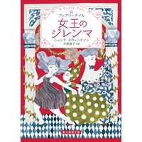 ニューヨークの魔法使い シャンナ スウェンドソン 他 電子コミックをお得にレンタル Renta