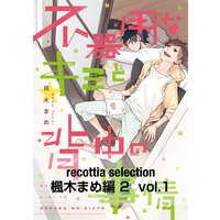 recottia selection 楓木まめ編2