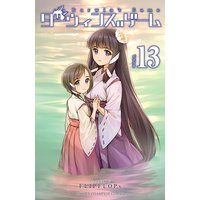 ダーウィンズゲーム 13