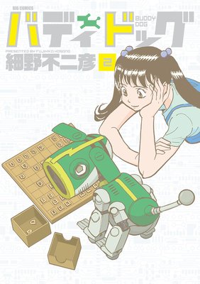 バディドッグ 2