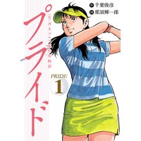 (有)斉木ゴルフ製作所物語 プライド