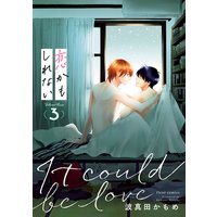 恋かもしれない 3【Renta!限定版】