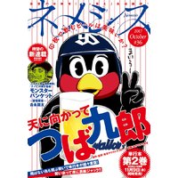 ネメシス 23 15年8月7日発売 月刊少年シリウス編集部 電子コミックをお得にレンタル Renta