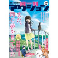 月刊アクション2017年11月号