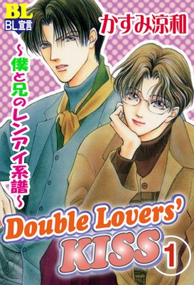 Double LoversKISS 1 ͤȷΥ󥢥