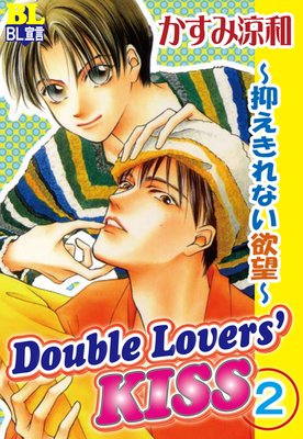 Double LoversKISS 2 ޤʤ˾