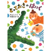 とっておきのはいく