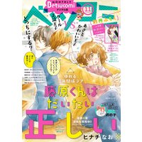 ベツコミ 2017年11月号(2017年10月13日発売)