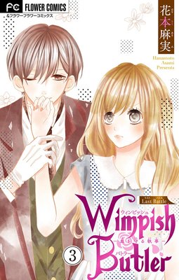 Wimpish Butler��ɽ��