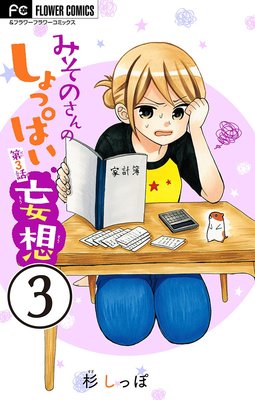 �ߤ��Τ���Τ���äѤ����ۡڥޥ������� 3