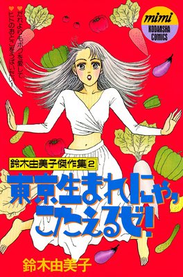 ������ޤ�ˤ㡢�������를!��ɽ��