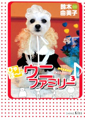 �Ҥ�ۡ������˥ե��ߥ꡼ 3��