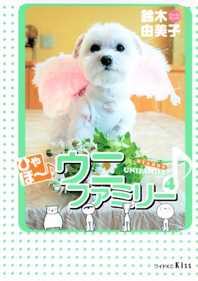 �Ҥ�ۡ������˥ե��ߥ꡼ 4��