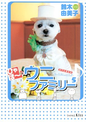 �Ҥ�ۡ������˥ե��ߥ꡼ 5��