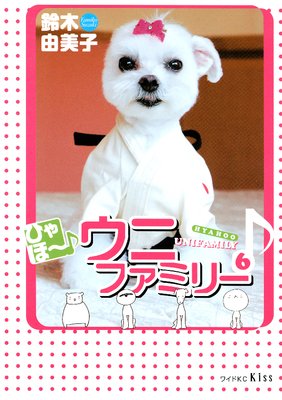 �Ҥ�ۡ������˥ե��ߥ꡼ 6��