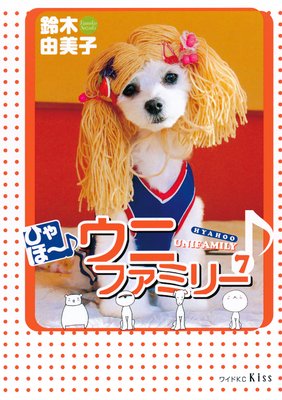 �Ҥ�ۡ������˥ե��ߥ꡼ 7��