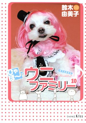 �Ҥ�ۡ������˥ե��ߥ꡼ 10��