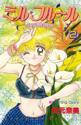 �ߥ롦�ե롼�� 2��