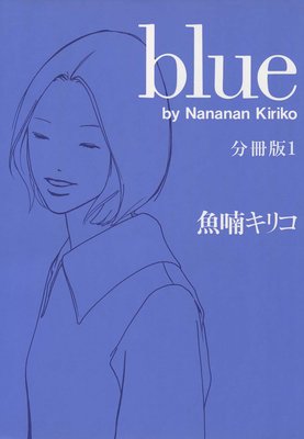 blue 分冊版