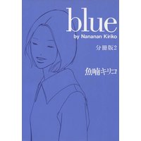 blue 分冊版(2)