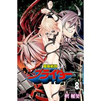 電輝戦隊ブライダー