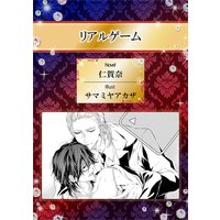 リアルゲーム【イラスト入り】