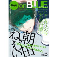 号外 onBLUE 2nd SEASON vol.5