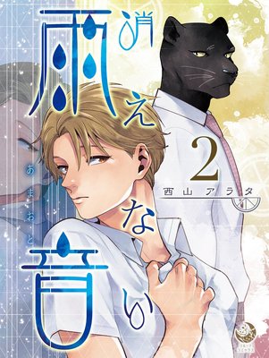 �ä��ʤ����� 2