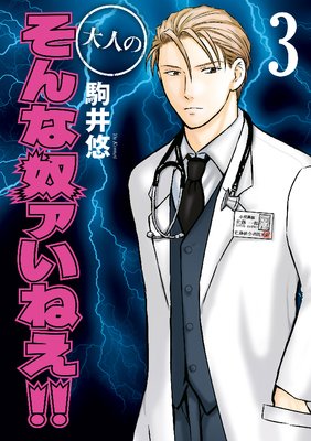 ��ͤΤ�����ۥ����ͤ����� 3��