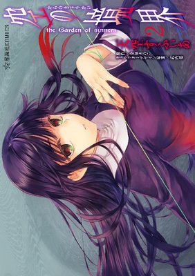 ���ζ��� the Garden of sinners 2��