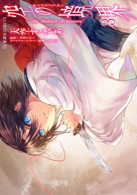 ���ζ��� the Garden of sinners 3��