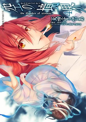 ���ζ��� the Garden of sinners 4��