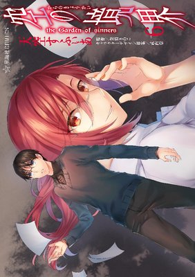 ���ζ��� the Garden of sinners 6��