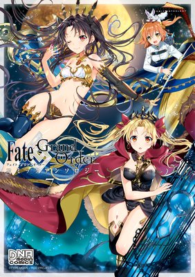 Fate／Grand Order コミックアンソロジー VOL.7