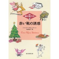 ニューヨークの魔法使い シャンナ スウェンドソン 他 電子コミックをお得にレンタル Renta